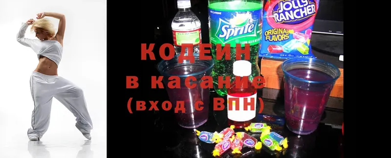 Кодеин напиток Lean (лин)  Волхов 